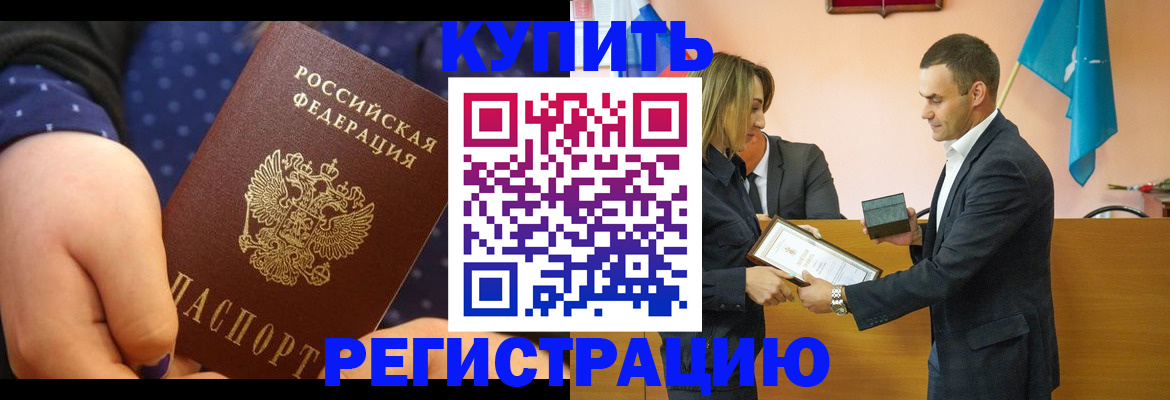 прописка 2025 в Сергиевом Посаде