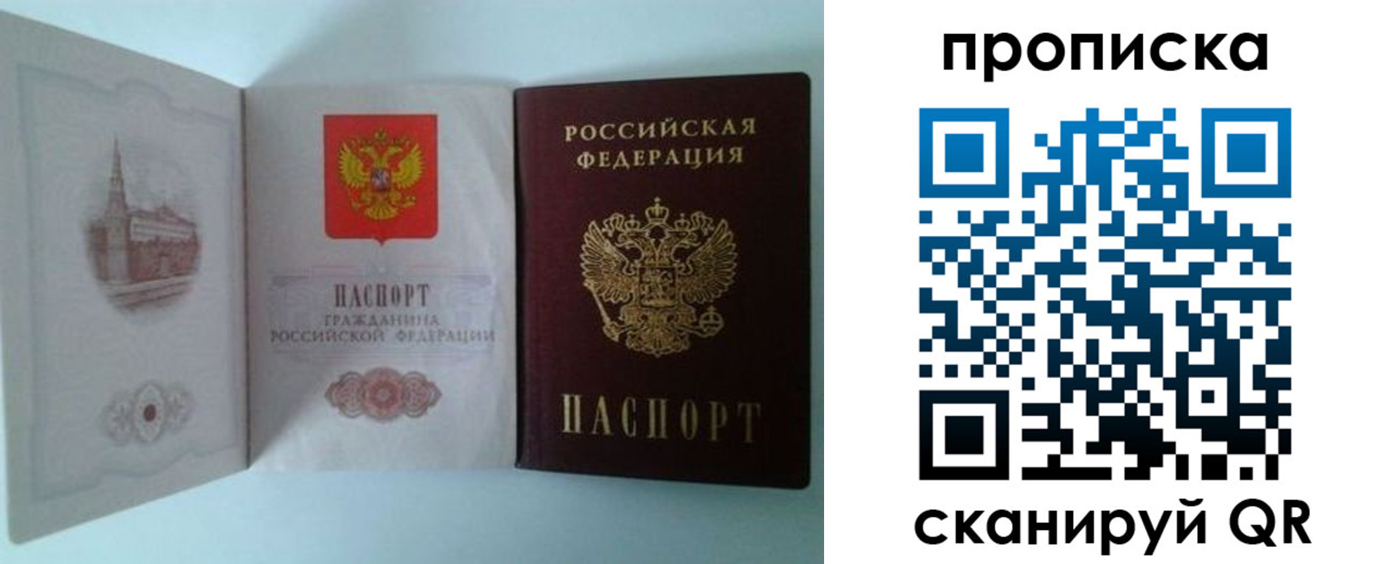 временная регистрация купить в Сергиевом Посаде