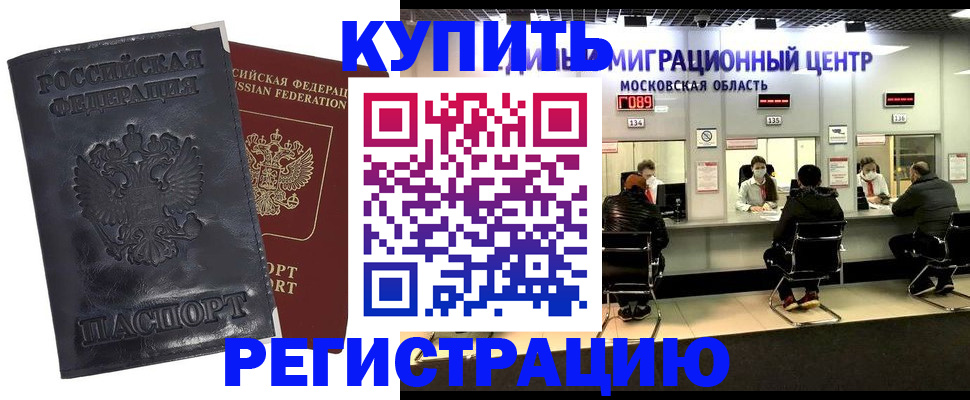 прописка иностранных граждан в Сергиевом Посаде