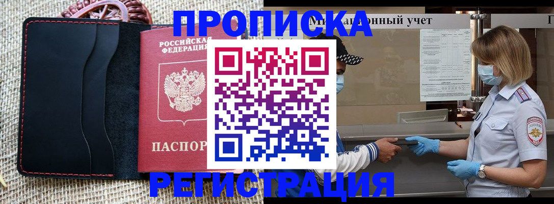 регистрация в Сергиевом Посаде