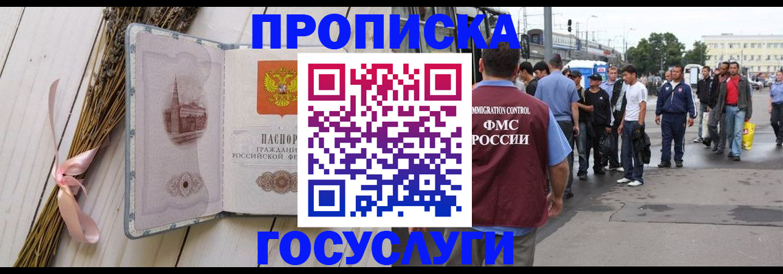 временная прописка в Сергиевом Посаде