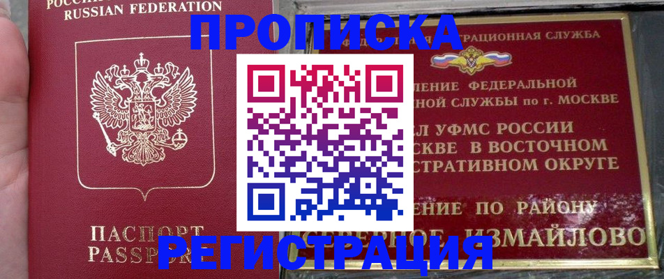 временная регистрация недорого в Сергиевом Посаде